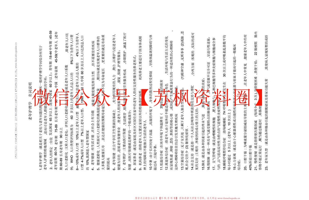 养老护理学
